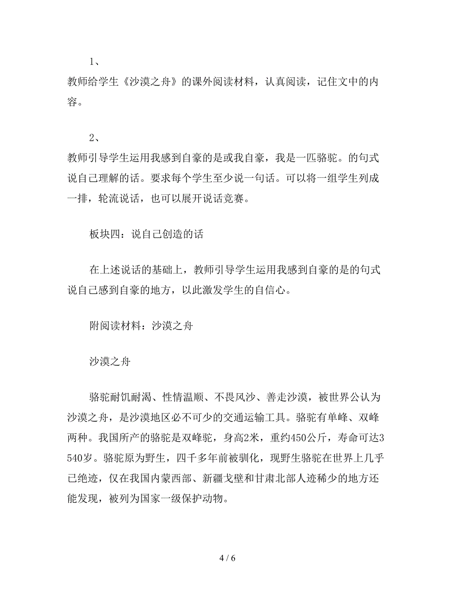 【教育资料】小学语文三年级下册教案《我应该感到自豪才对》教学设计附阅读材料.doc_第4页