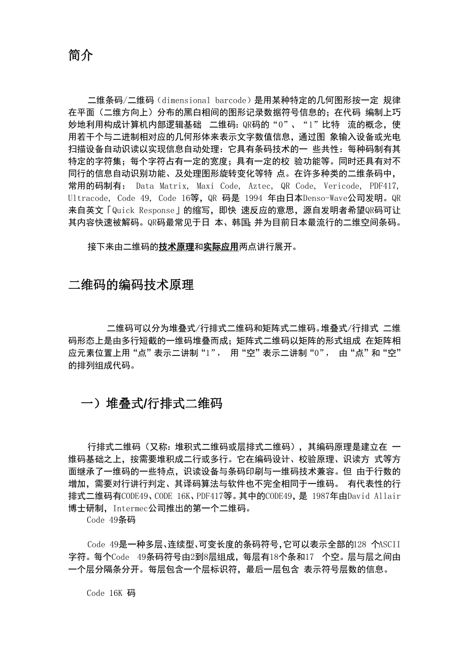 二维码技术原理和实际应用_第2页