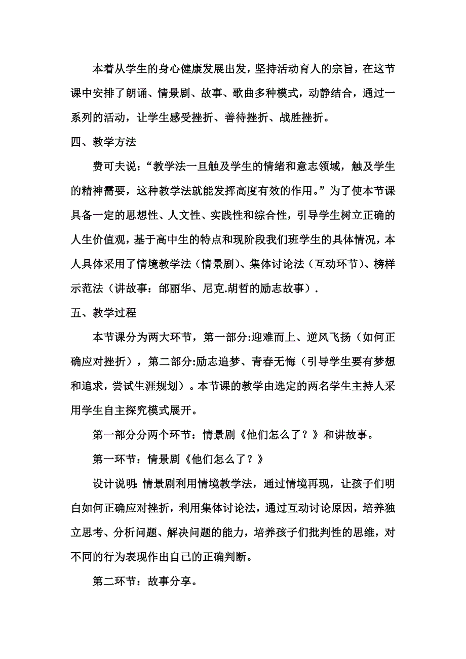 “逆风飞扬青春无悔”.doc_第2页