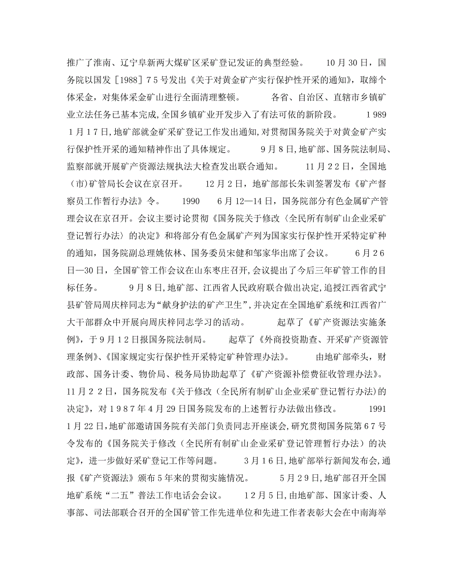 安全管理之有法必依执法必严走矿业可持续发展之路_第2页