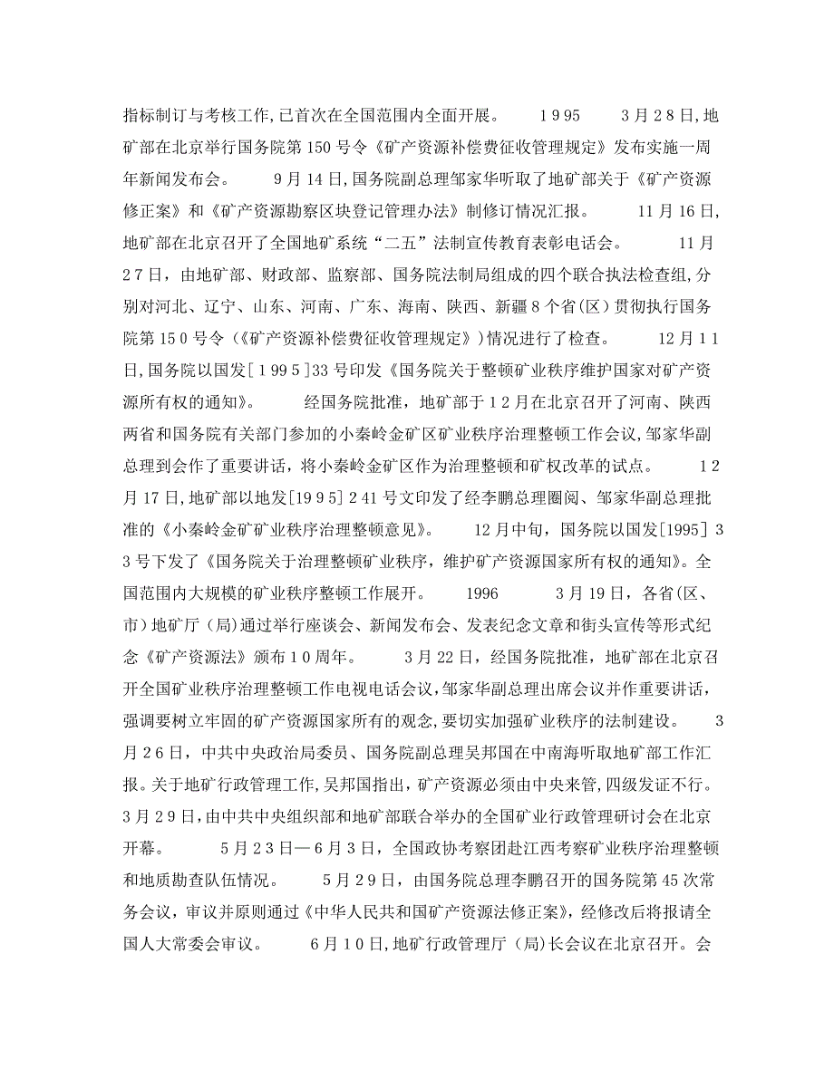 安全管理之有法必依执法必严走矿业可持续发展之路_第4页