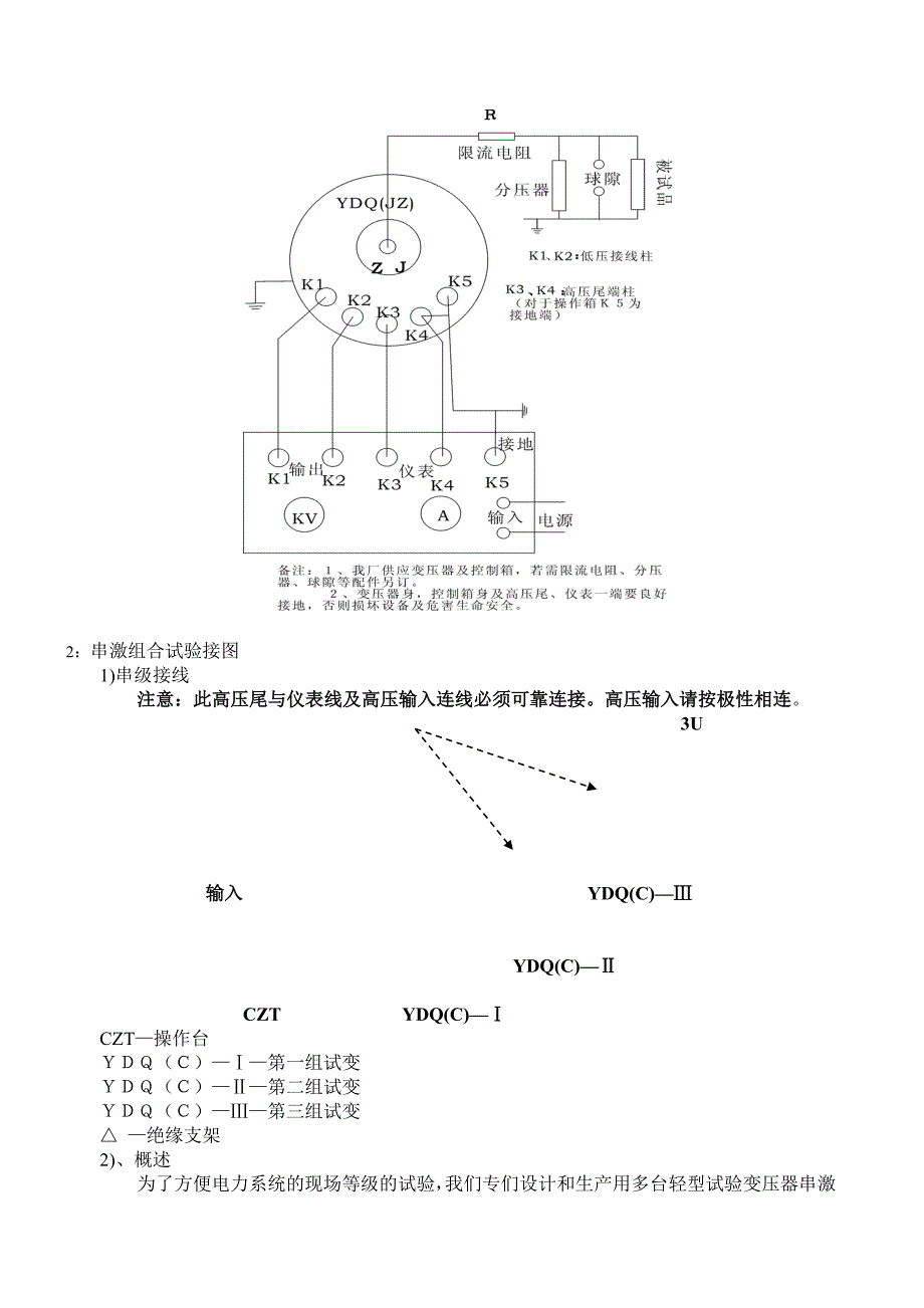 充气试验变压器使用说明书_第3页