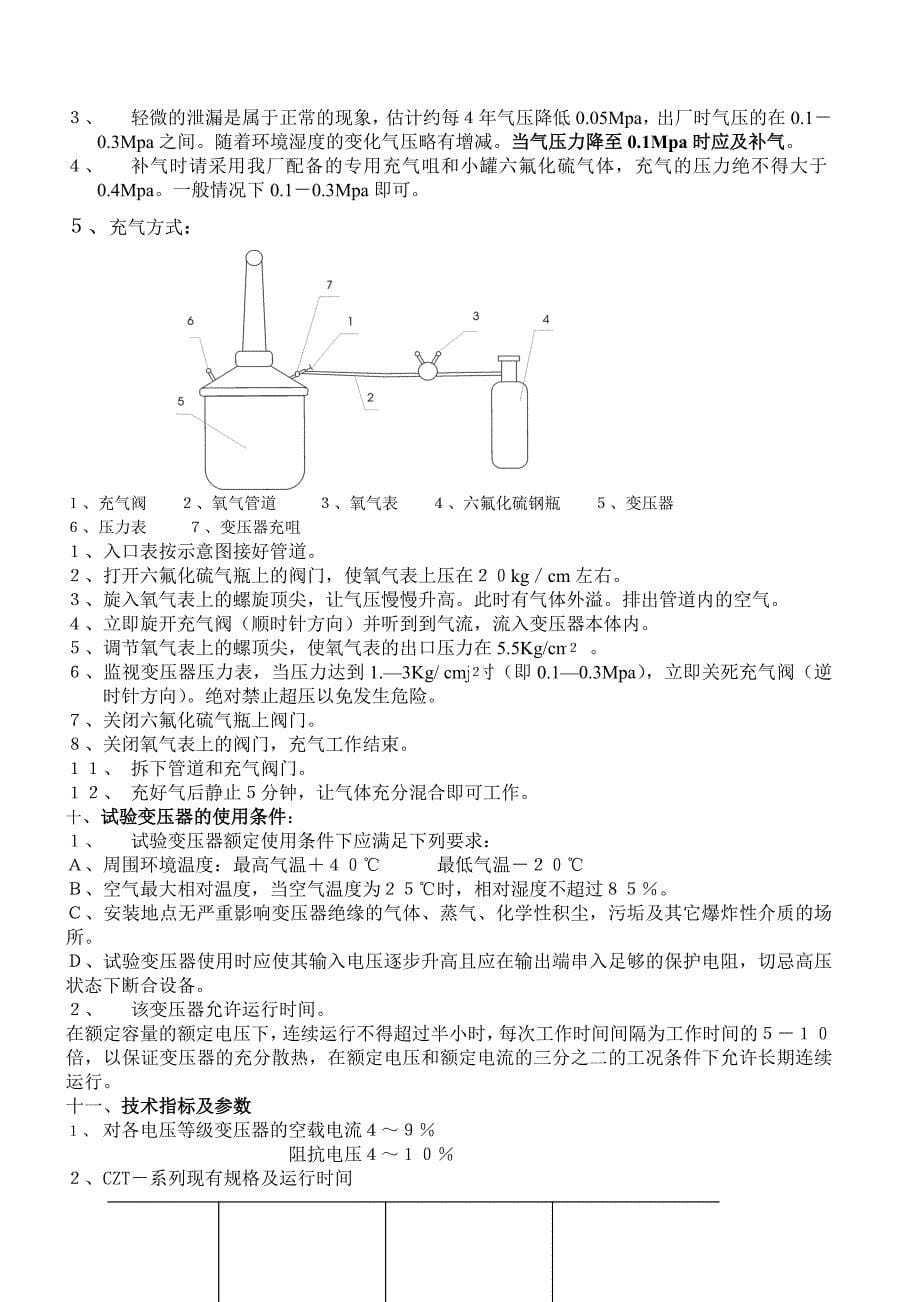 充气试验变压器使用说明书_第5页