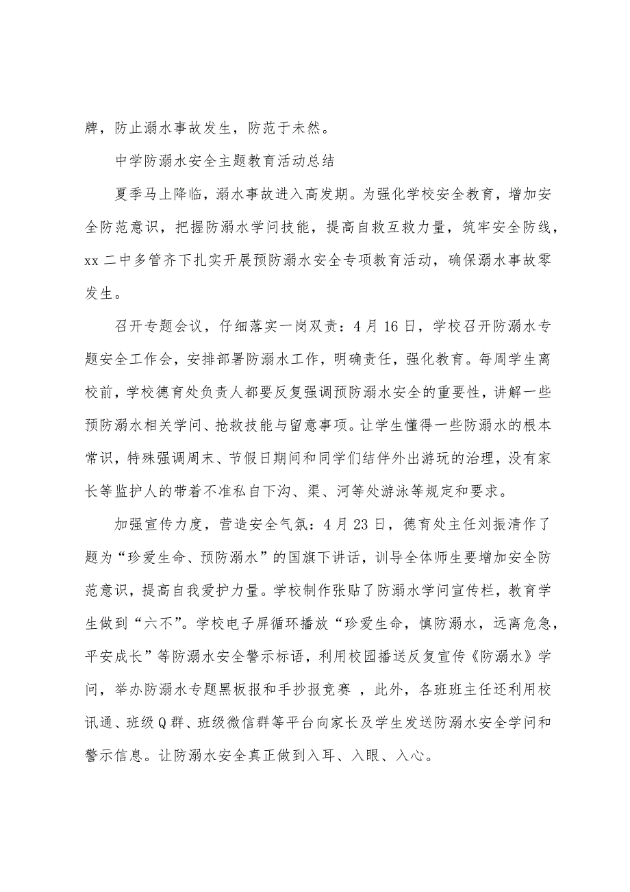 2023年小学防溺水安全教育活动总结.docx_第2页