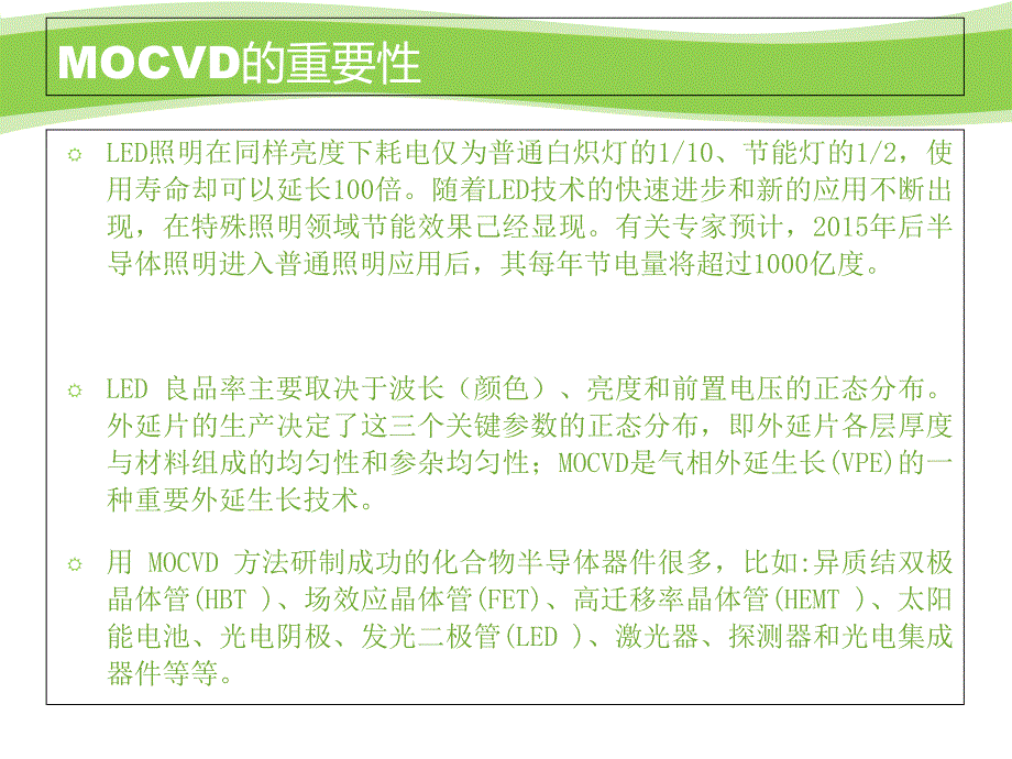 MOCVD的市场概况_第3页