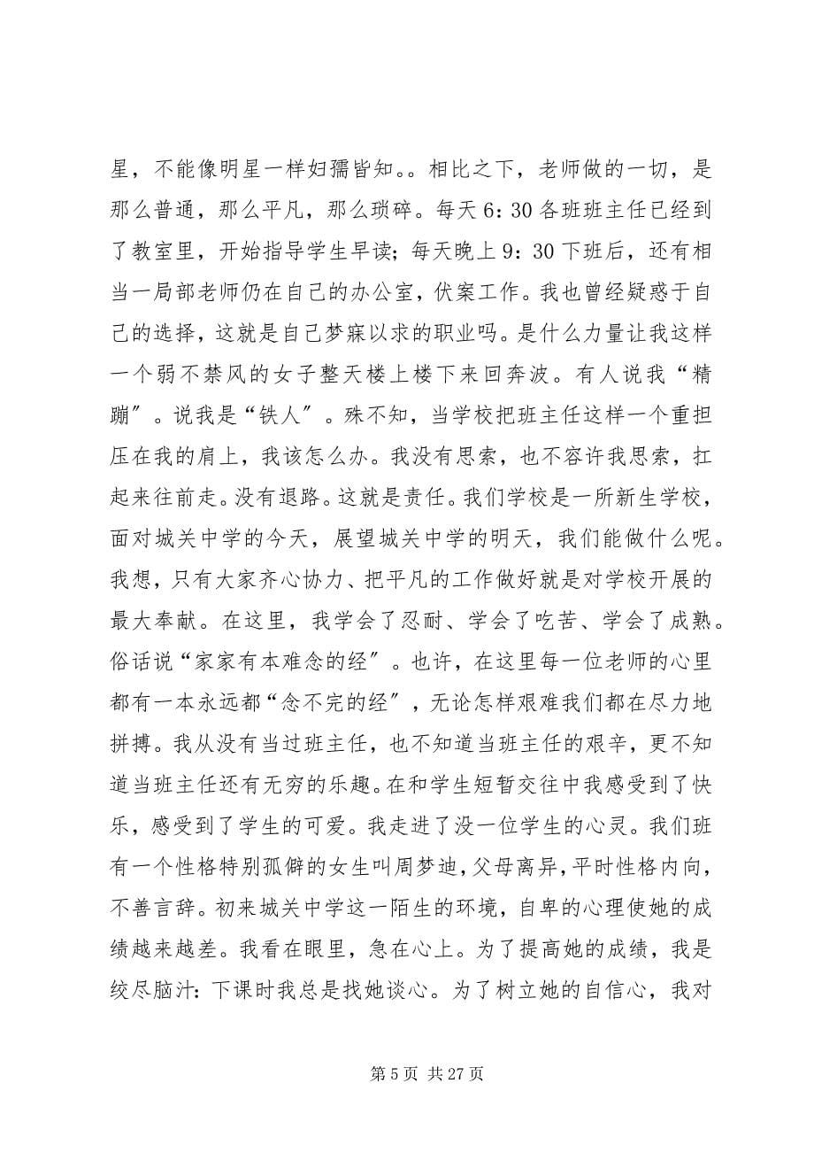 2023年安全与责任同行的演讲稿新编.docx_第5页