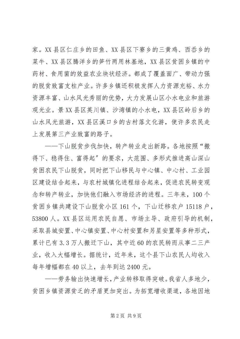 2023年年终百乡扶贫攻坚计划总结.docx_第2页