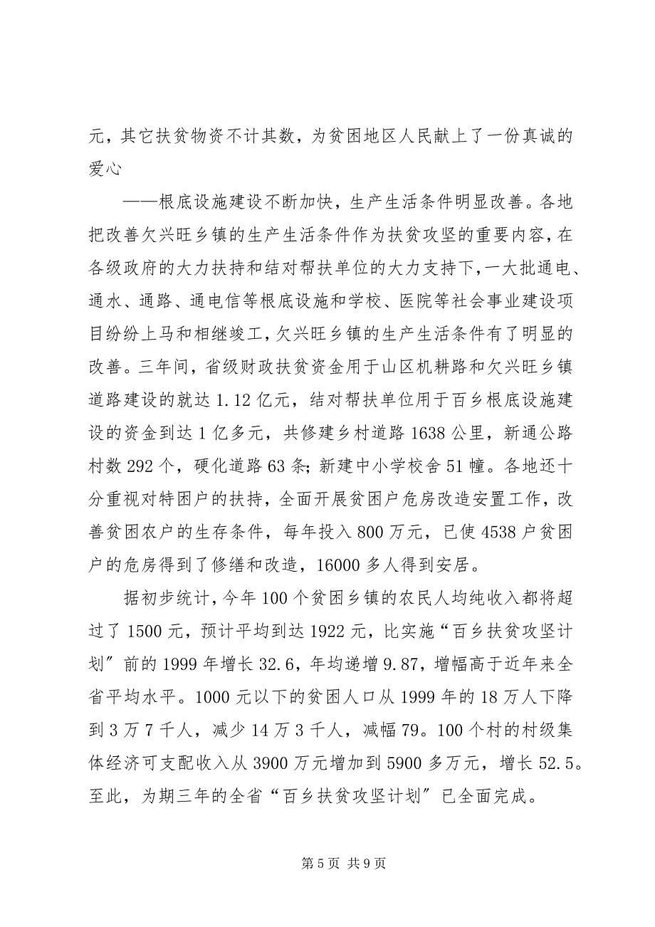 2023年年终百乡扶贫攻坚计划总结.docx_第5页