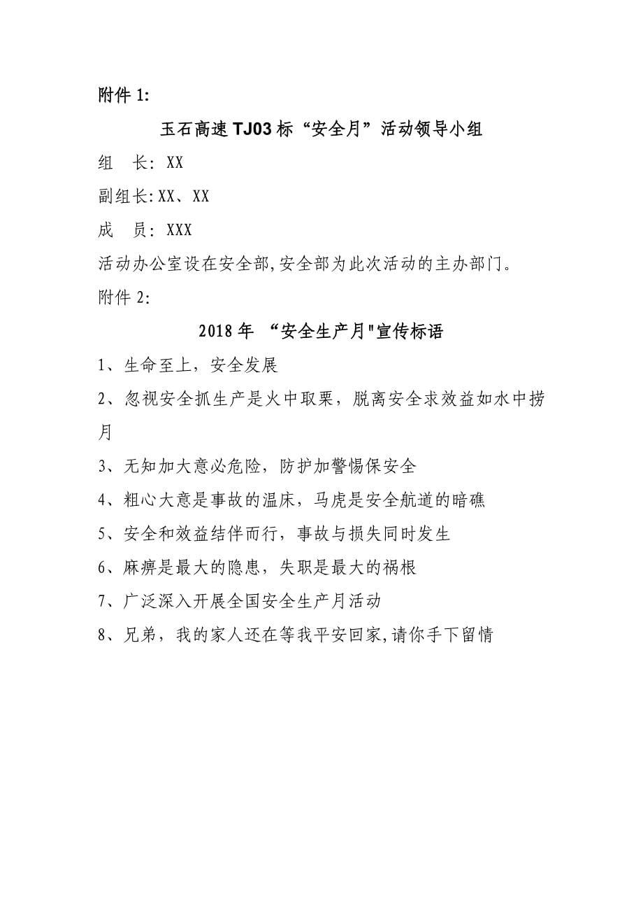 安全月活动方案_第5页