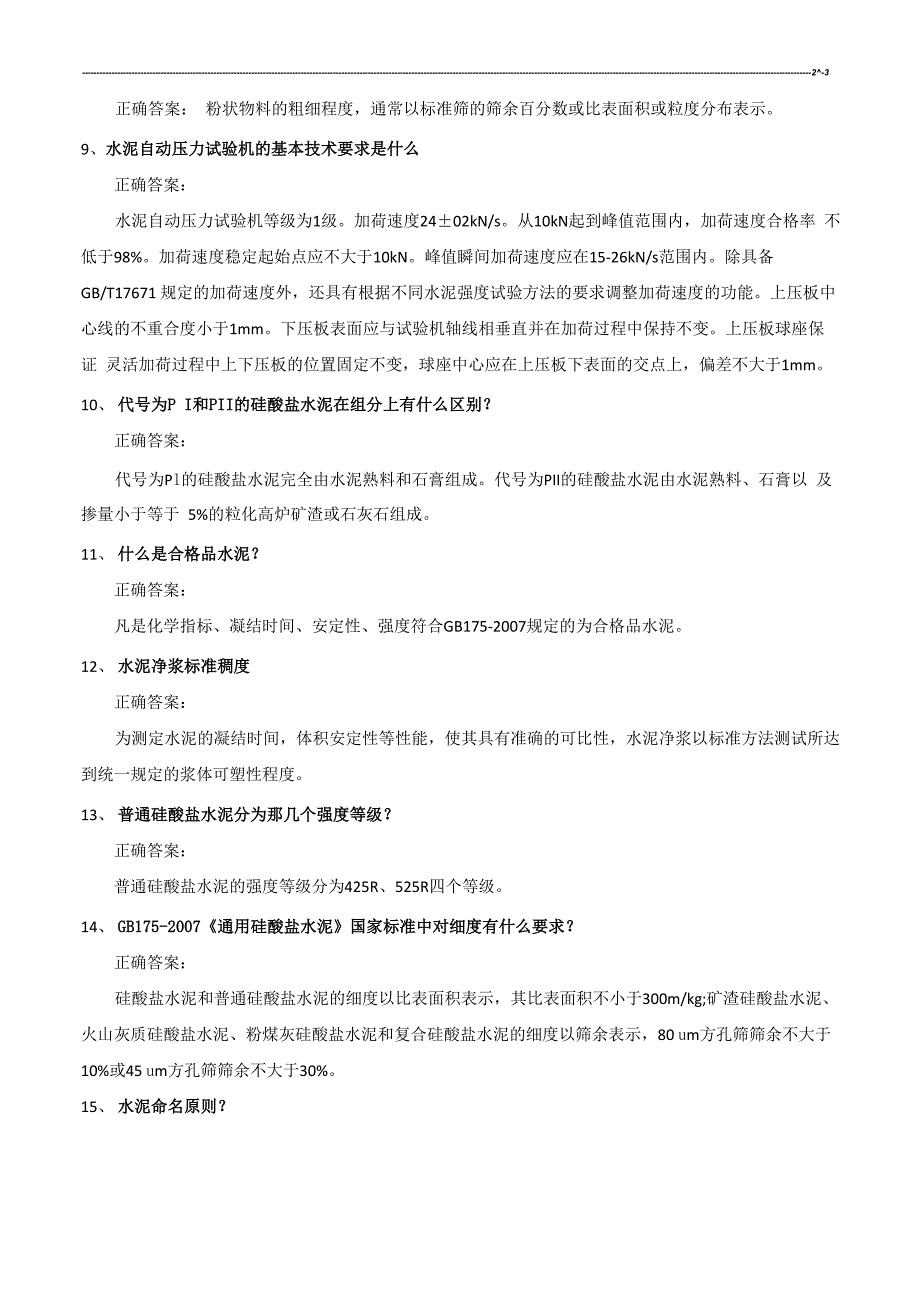 水泥生产工艺基础知识试题_第2页