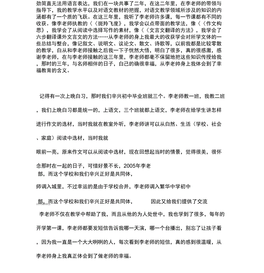 《和名师相伴快乐无限》_第3页