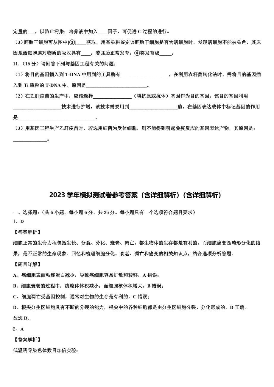 2023学年湖北省武汉市汉铁高级中学高三3月份模拟考试生物试题((含答案解析））.doc_第5页