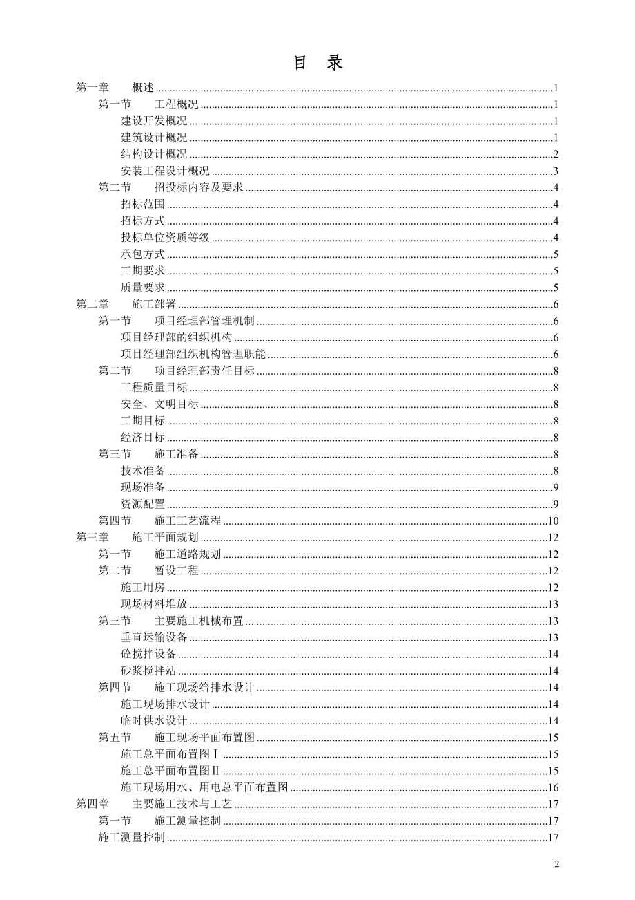 o钢筋混凝土框架结构住宅施工组织设计_第2页