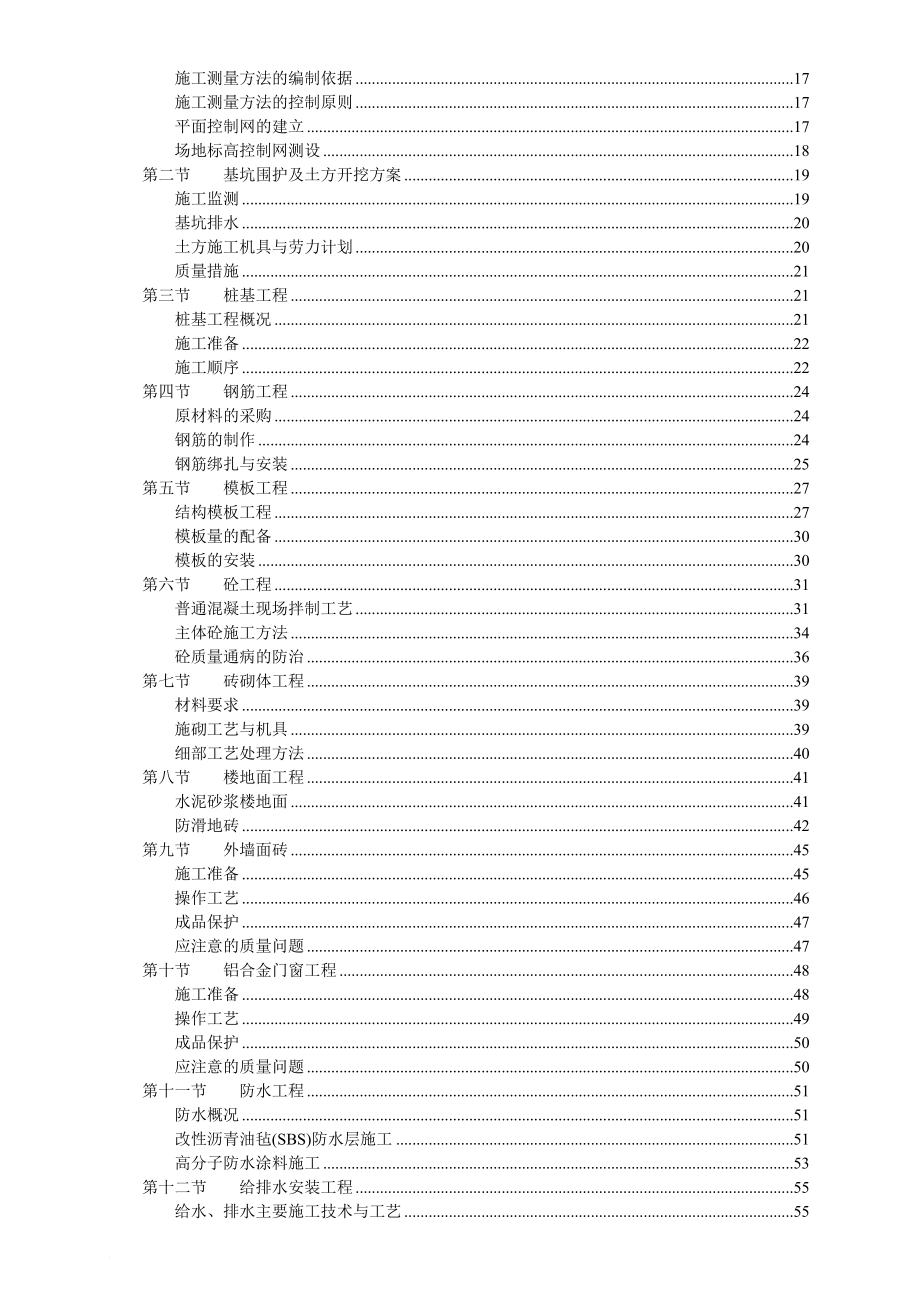 o钢筋混凝土框架结构住宅施工组织设计_第3页