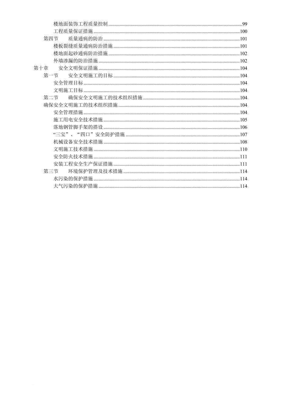 o钢筋混凝土框架结构住宅施工组织设计_第5页