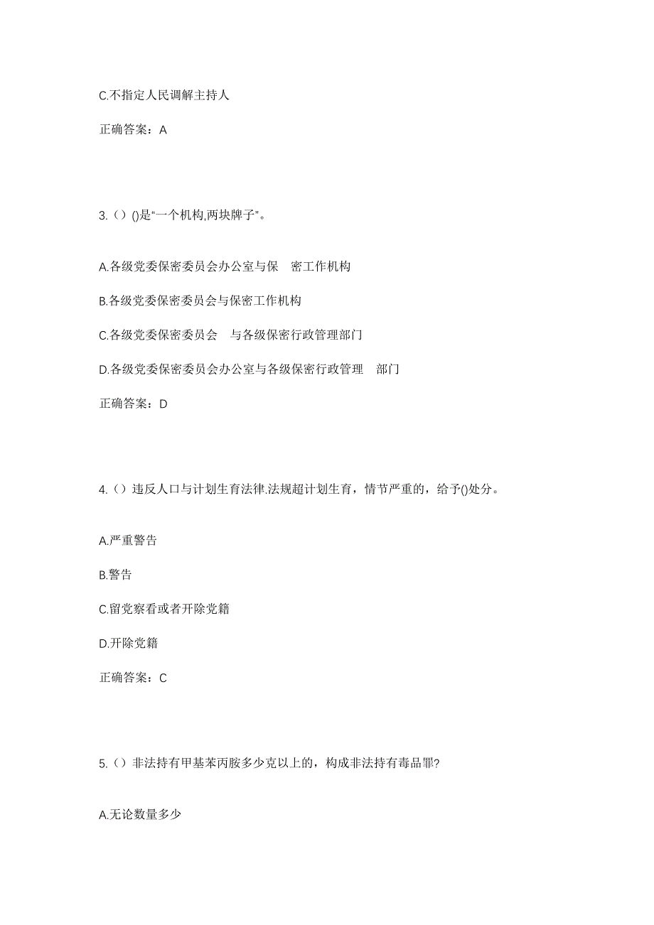 2023年陕西省商洛市高新区社区工作人员考试模拟题及答案_第2页