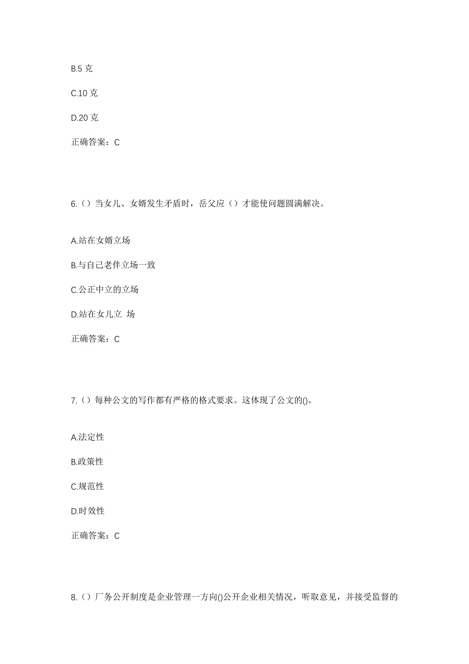 2023年陕西省商洛市高新区社区工作人员考试模拟题及答案_第3页