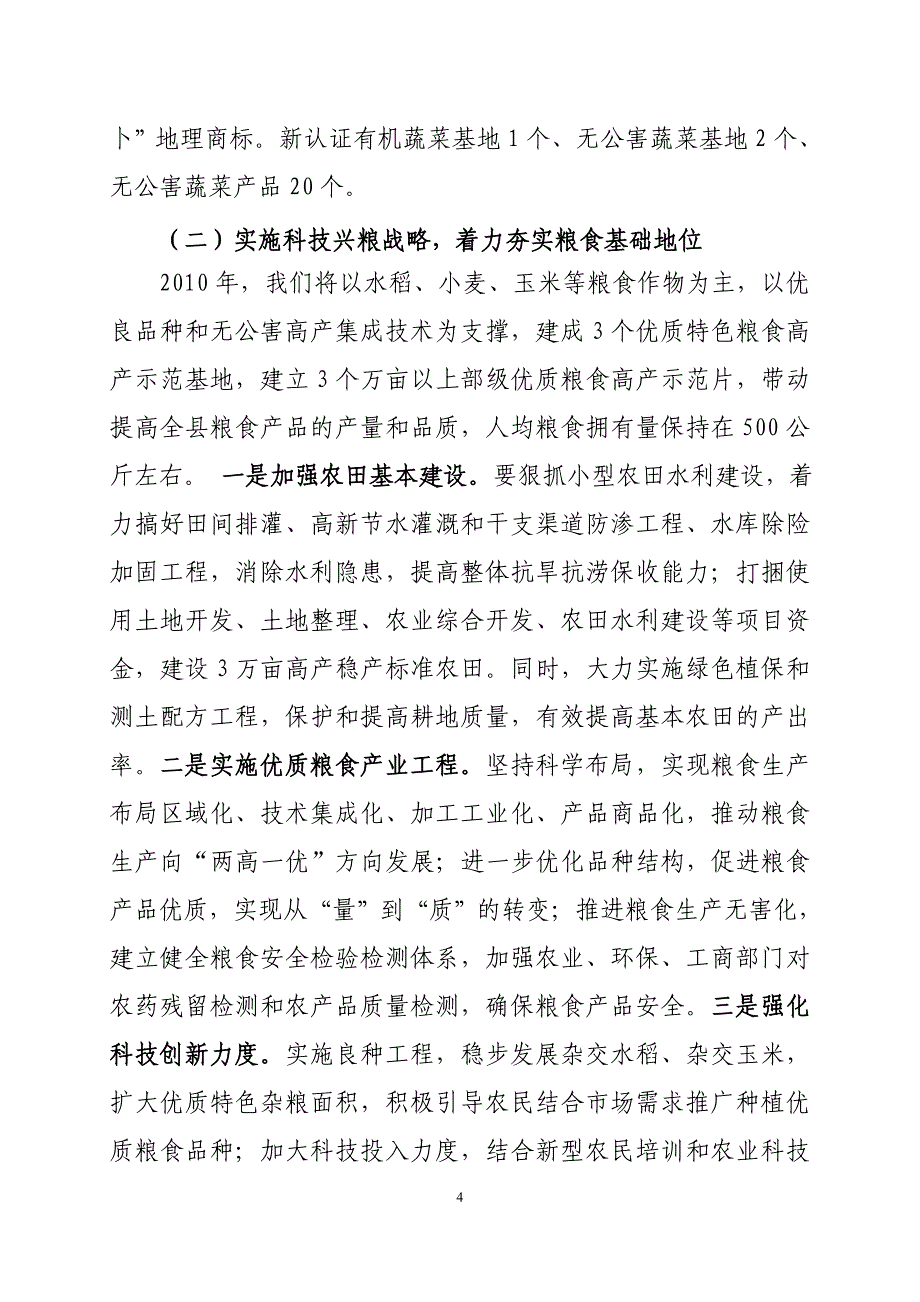 构建现代农业高地交流材料.doc_第4页