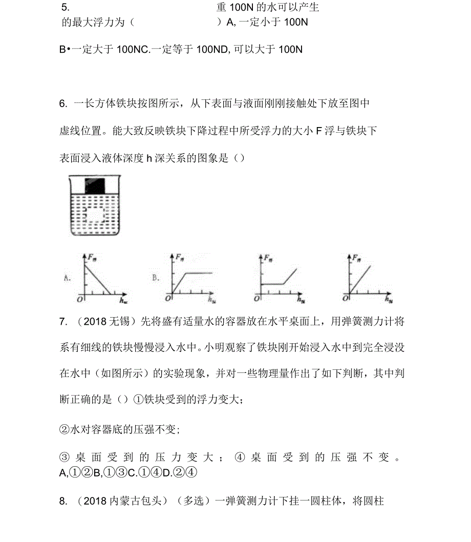 阿基米德原理同步练习_第3页