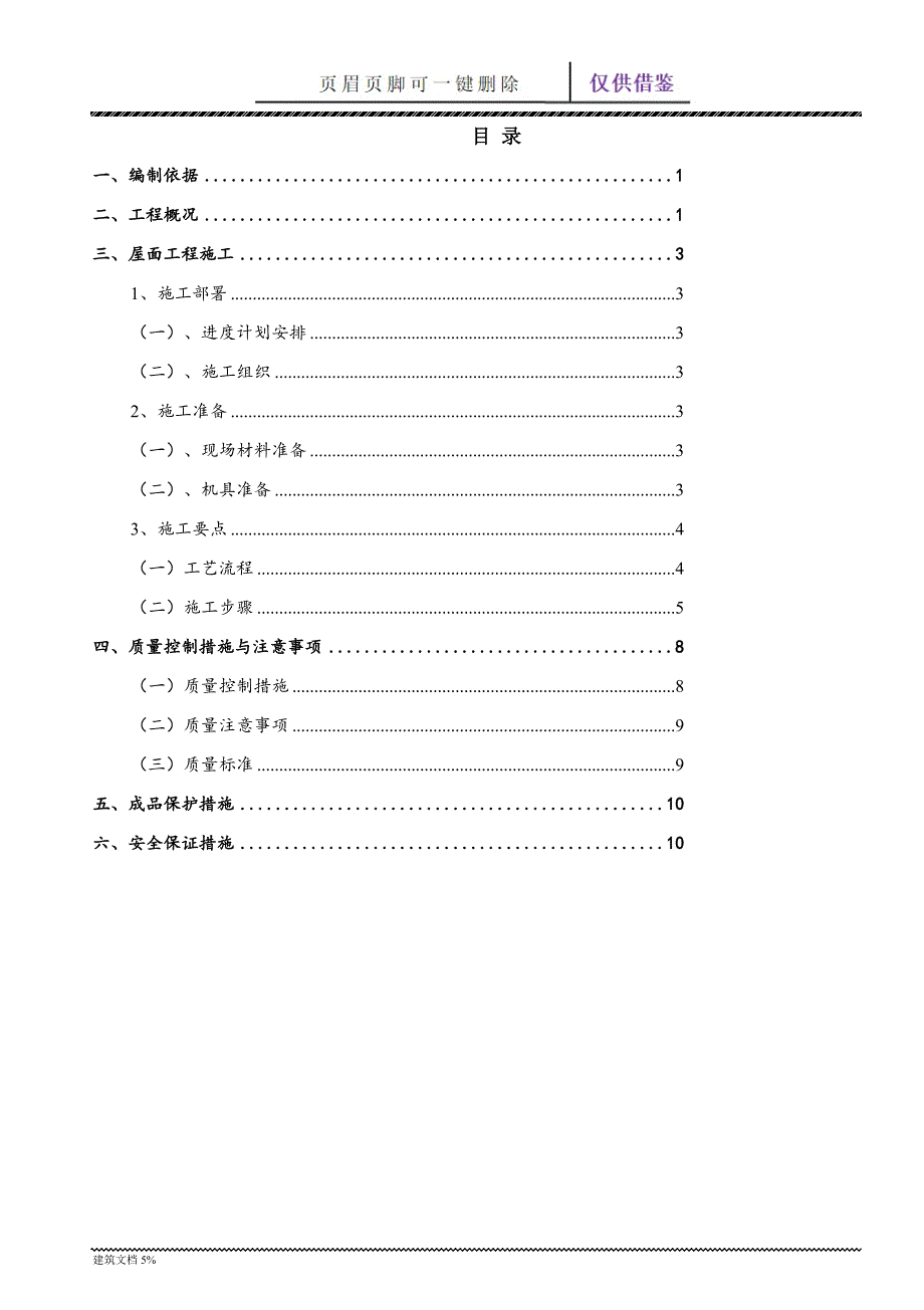 屋面工程施工方案64954【土工建筑】_第3页