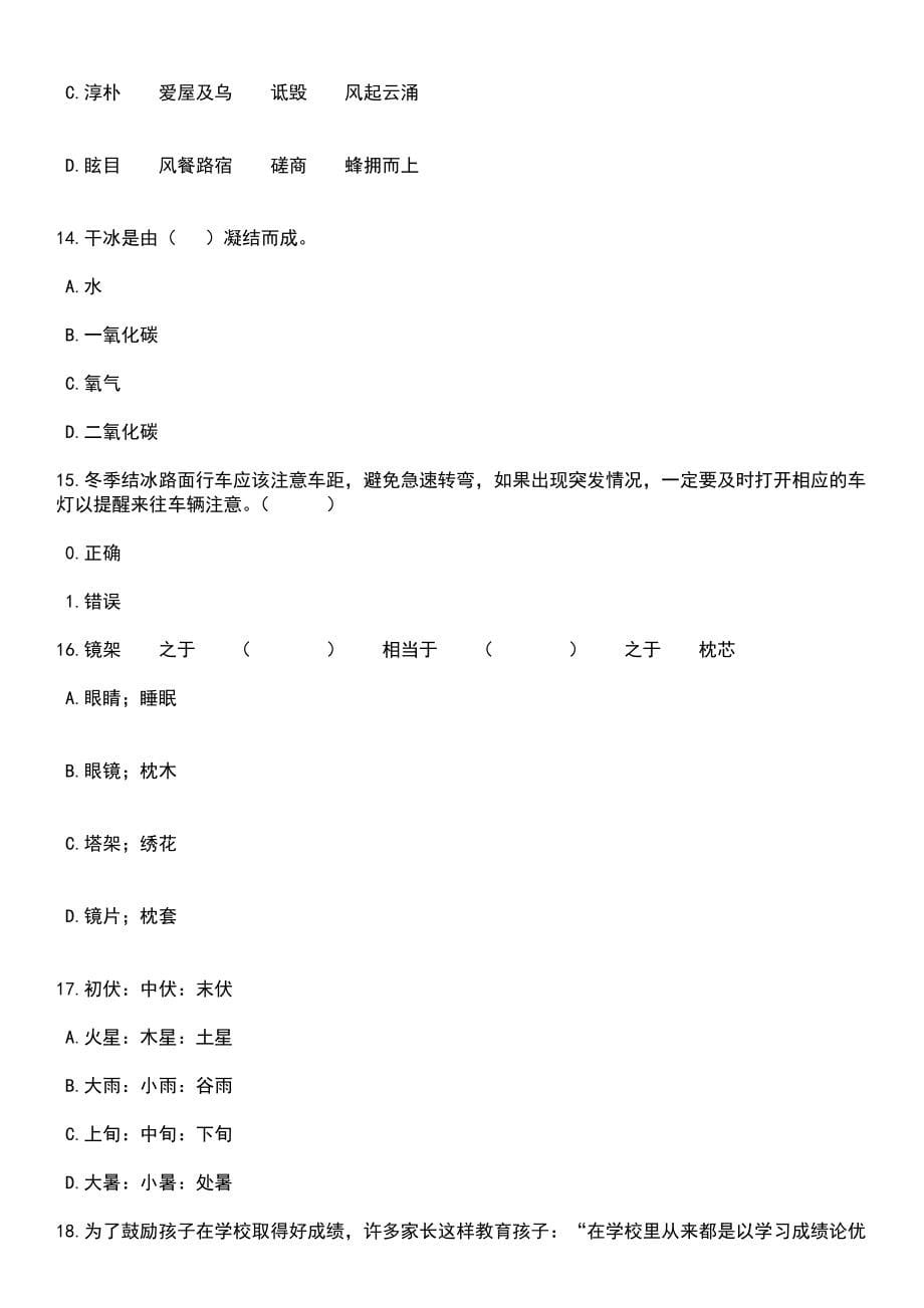 2023年江苏泰州市中医院招考聘用备案制人员17人笔试题库含答案解析_第5页