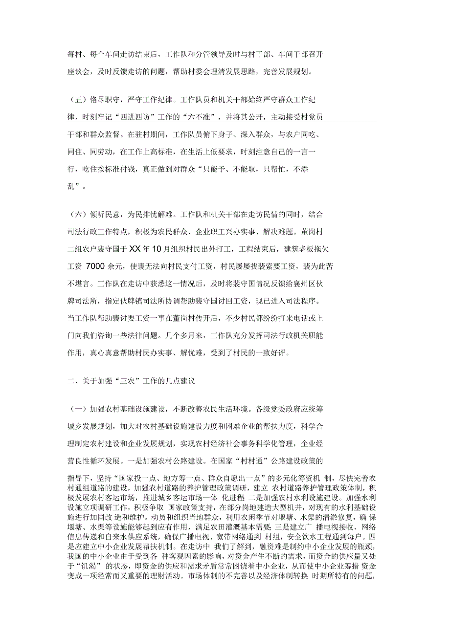 市司法局“四进四访”活动情况报告_第3页