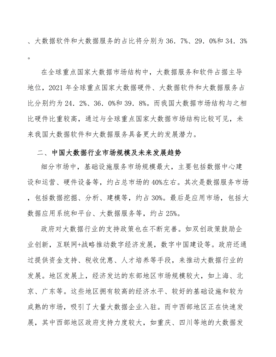 中国大数据市场硬件占比较高未来软件和服务占比将逐步提升_第2页