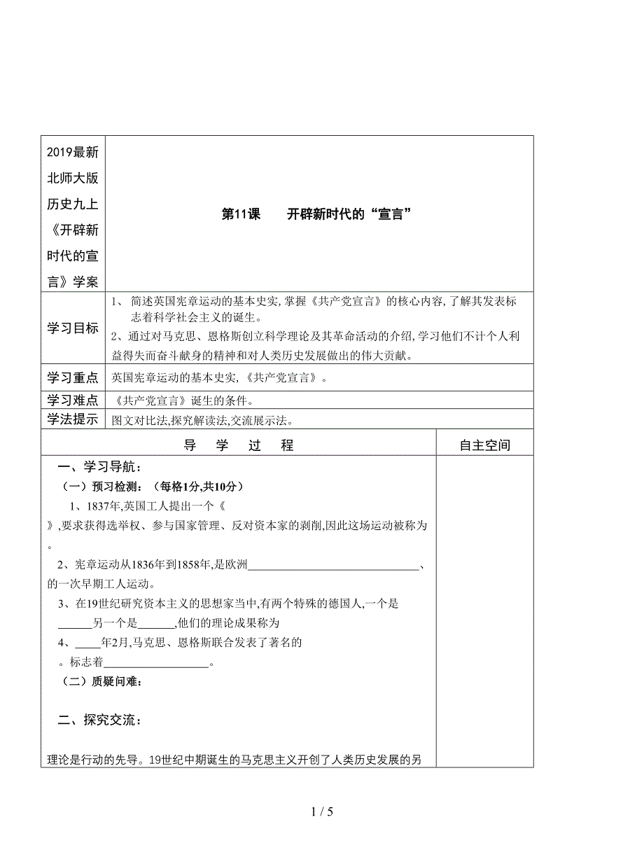 2019最新北师大版历史九上《开辟新时代的宣言》学案.doc_第1页