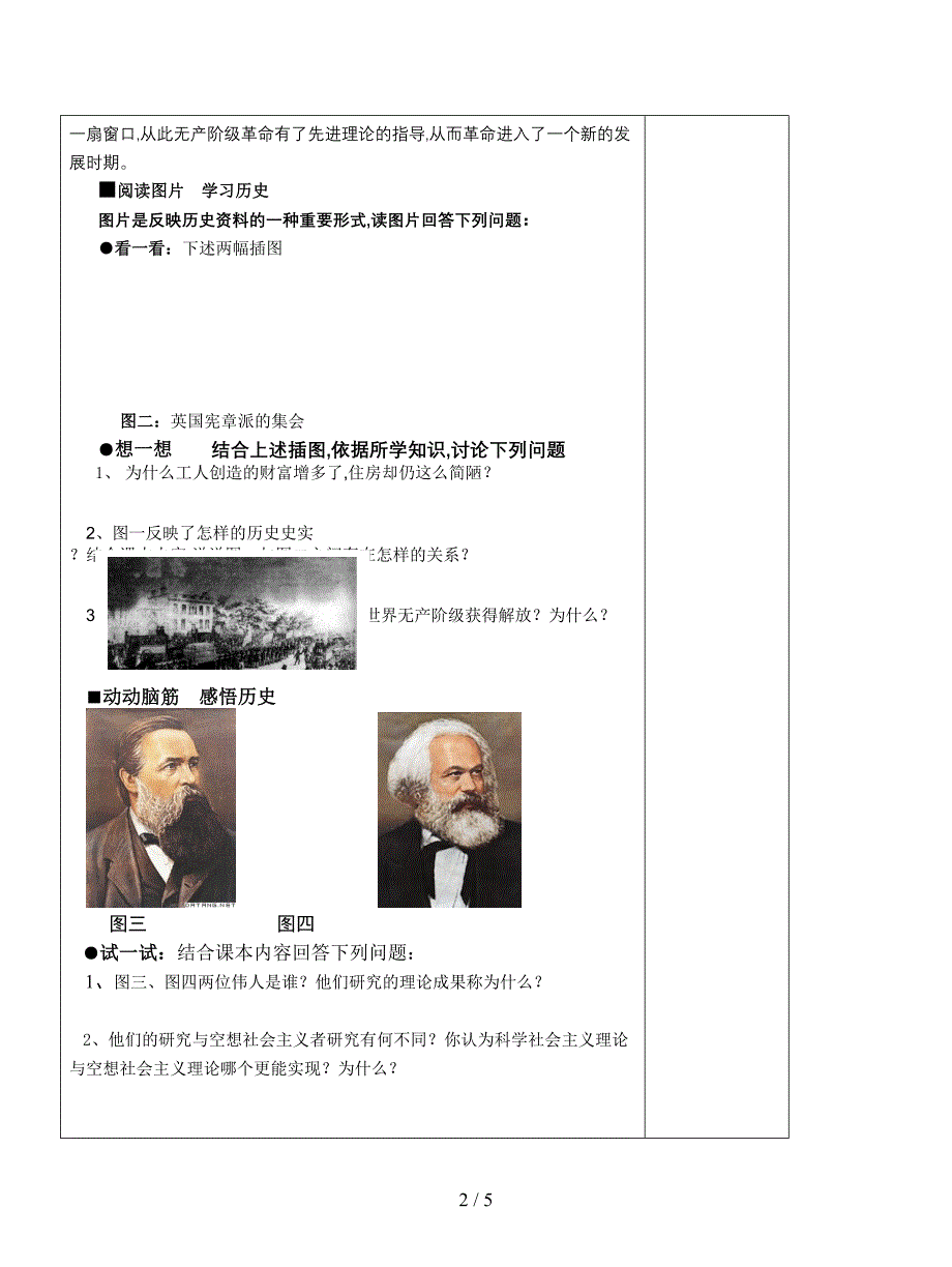 2019最新北师大版历史九上《开辟新时代的宣言》学案.doc_第2页