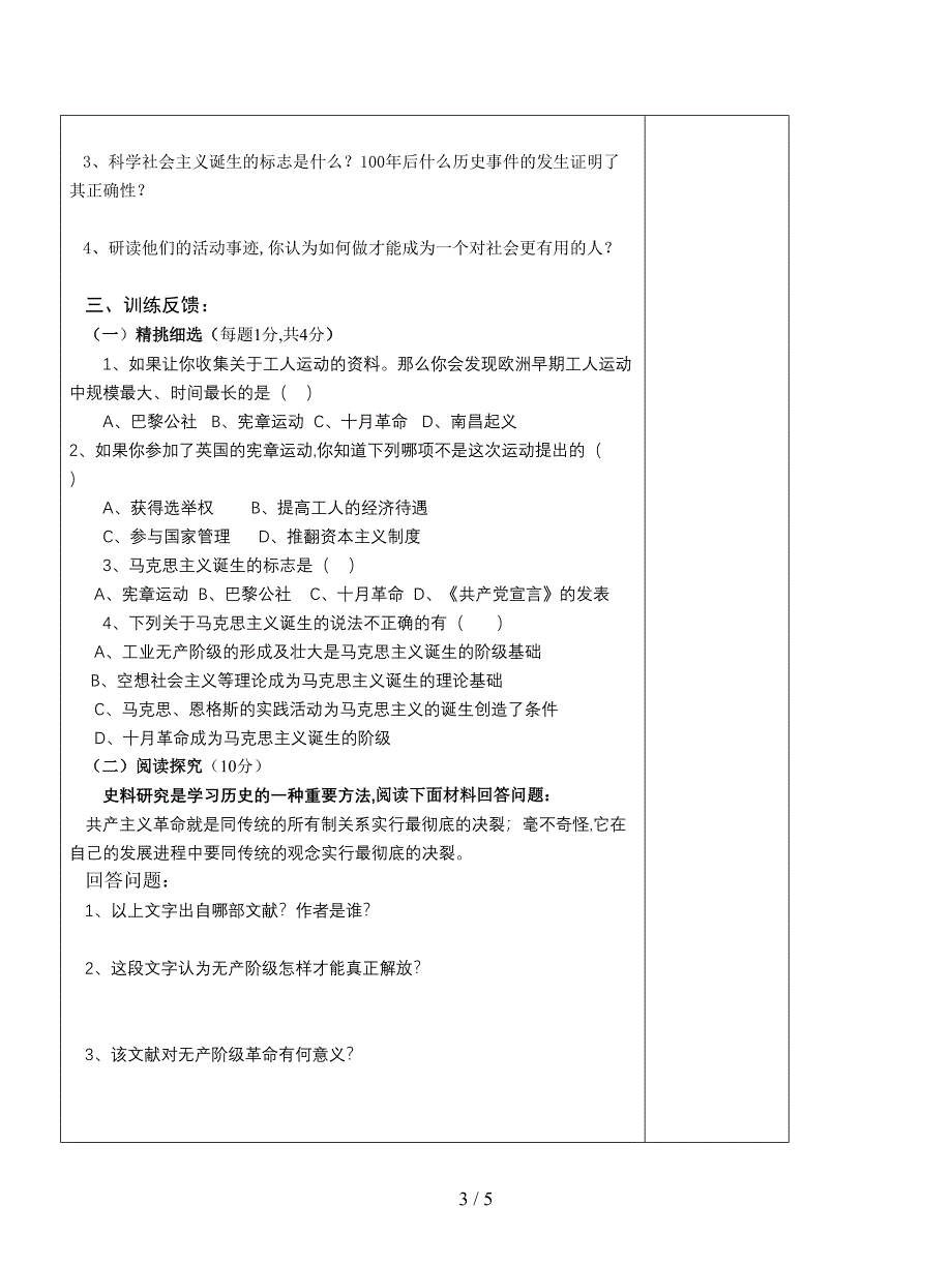 2019最新北师大版历史九上《开辟新时代的宣言》学案.doc_第3页