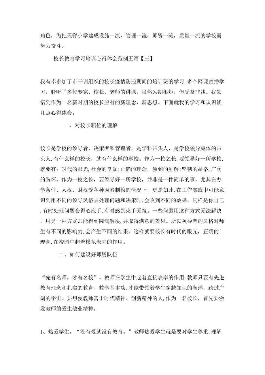 校长教育学习培训心得体会范例五篇_第4页