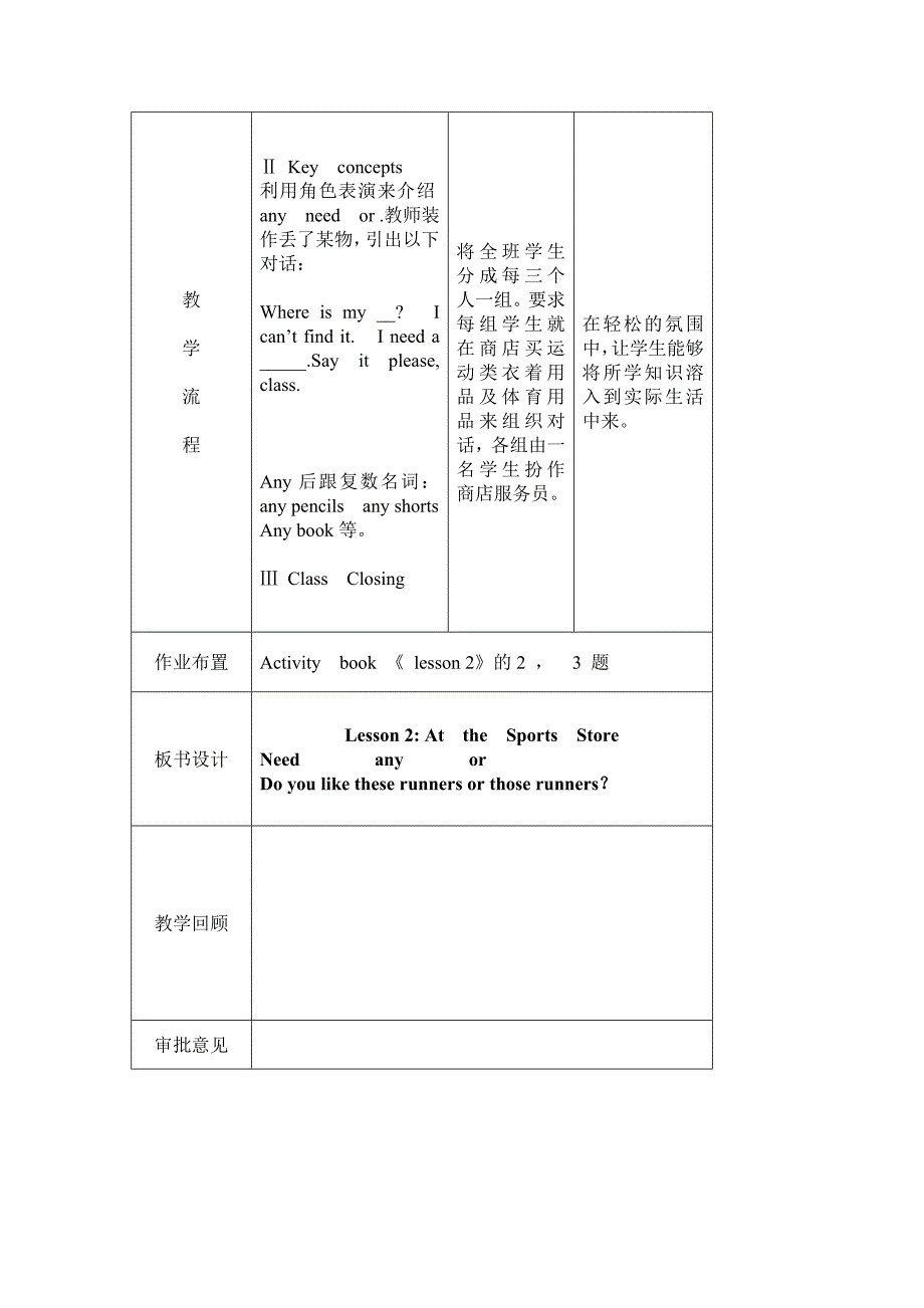 六年级第八册备课12ke.doc_第4页