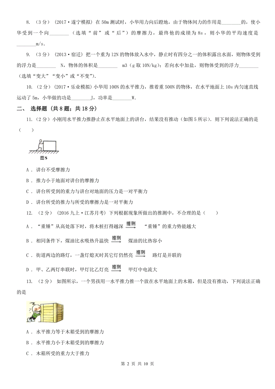 广东省深圳市八年级下学期期中物理试卷_第2页