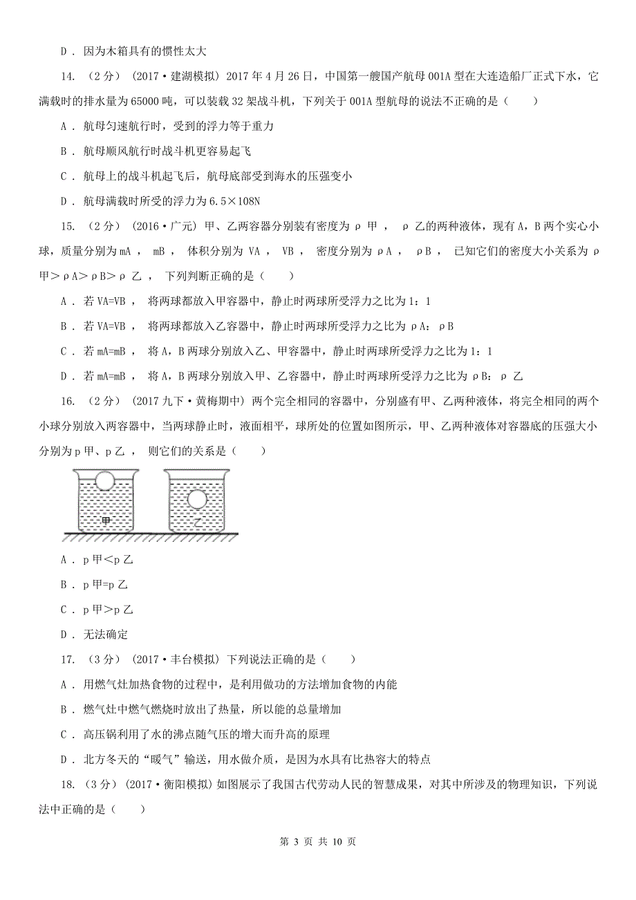 广东省深圳市八年级下学期期中物理试卷_第3页