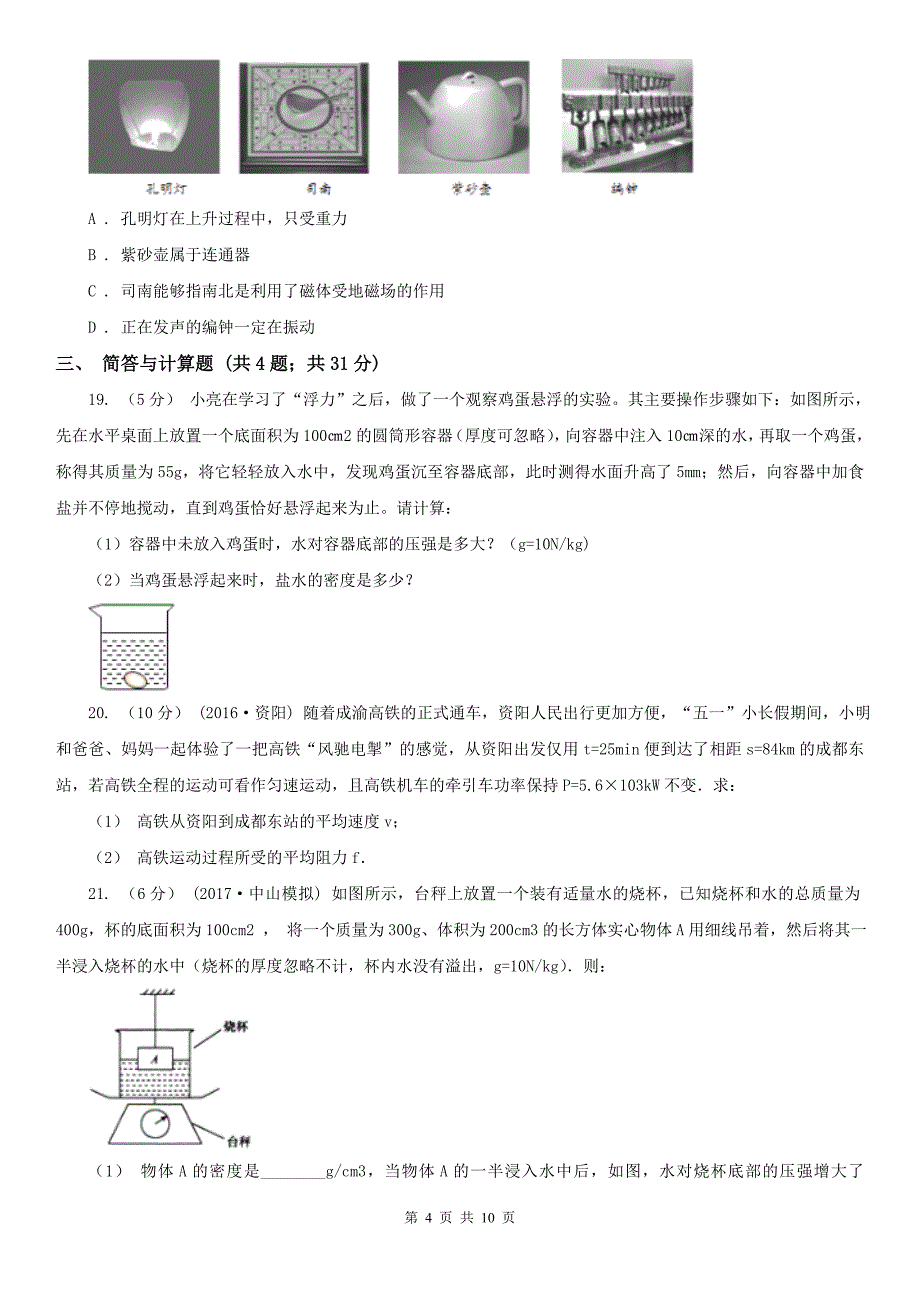 广东省深圳市八年级下学期期中物理试卷_第4页