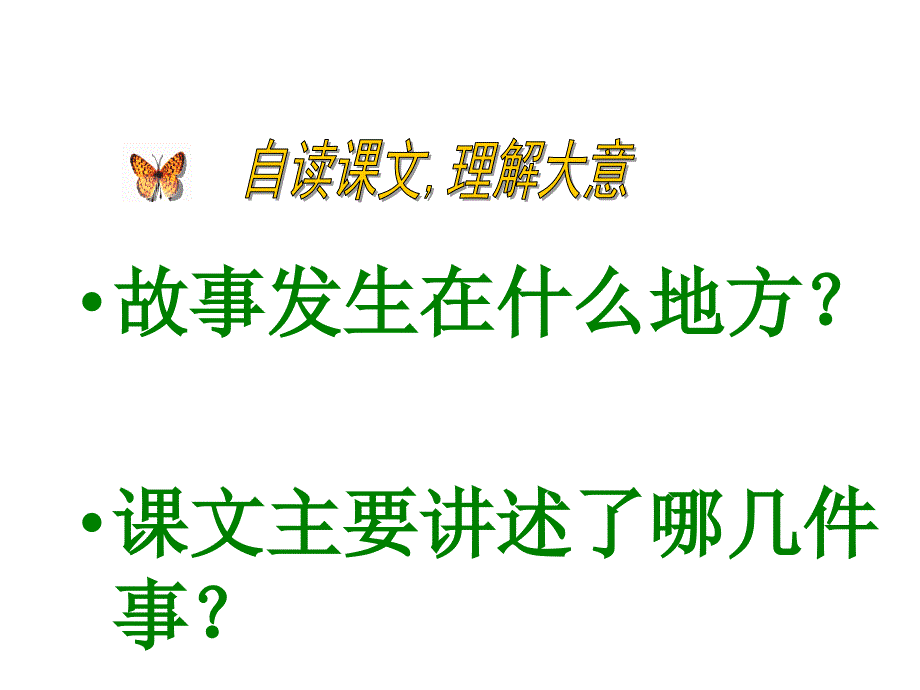 （课堂教学课件3） 彩色的翅膀PPT课件_第3页