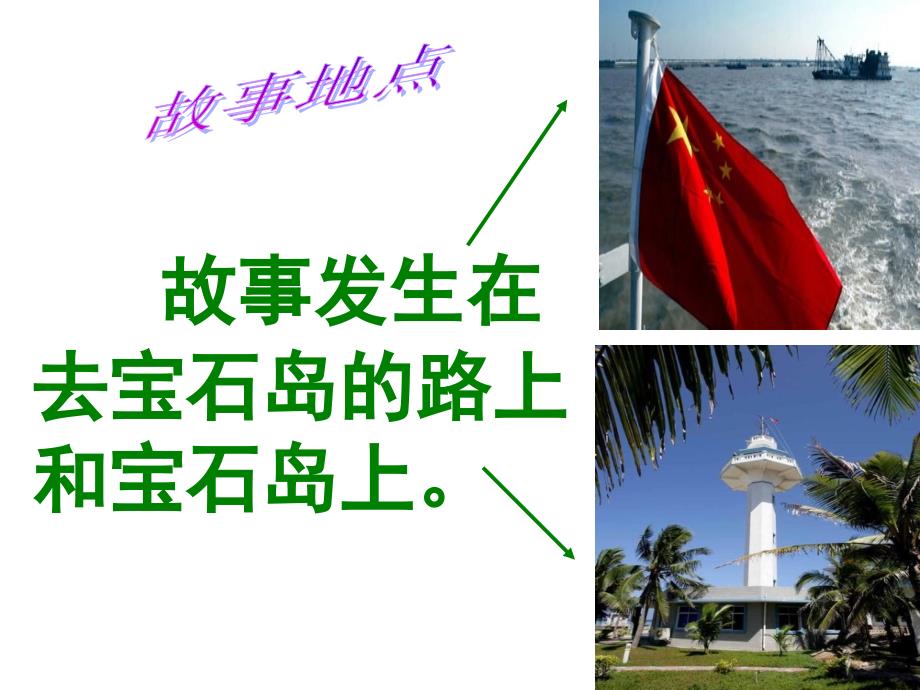 （课堂教学课件3） 彩色的翅膀PPT课件_第4页