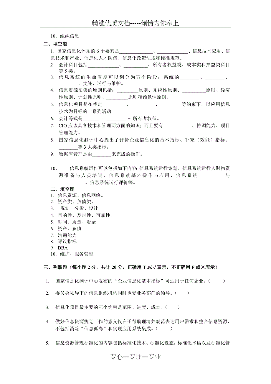 信息化管理与运作期末练习及解答(2010年6月)_第3页