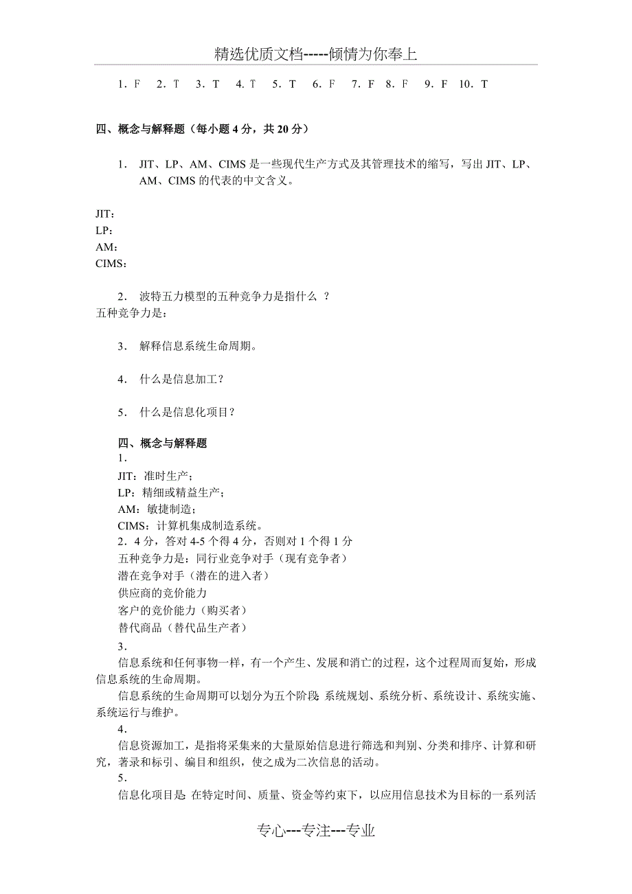 信息化管理与运作期末练习及解答(2010年6月)_第5页