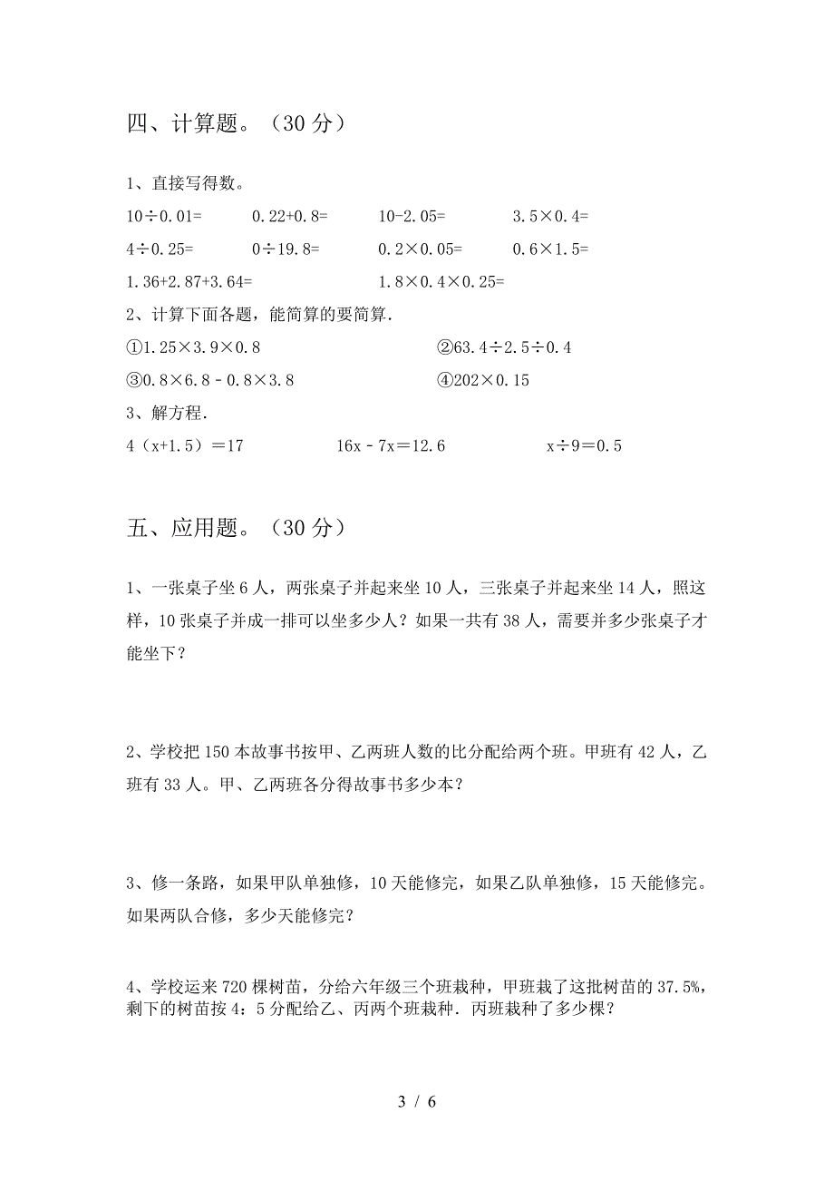 浙教版六年级数学(下册)期中检测题及答案.doc_第3页