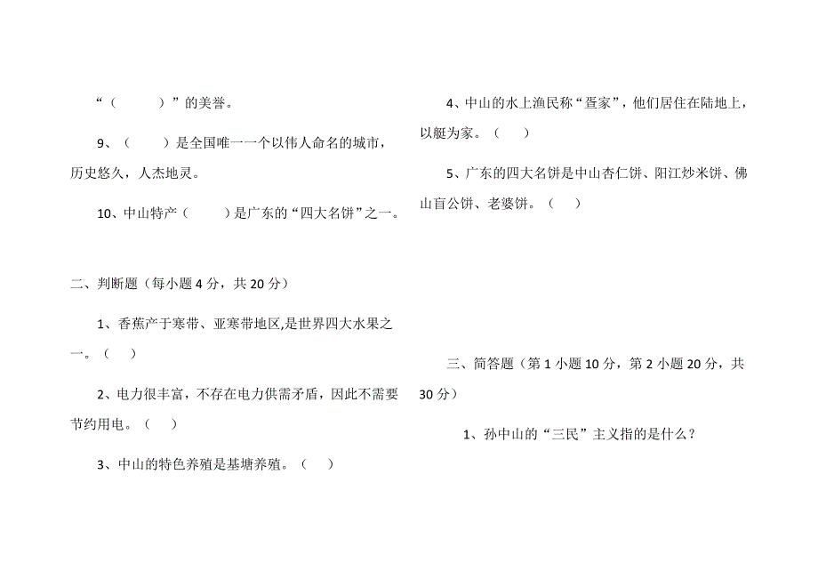 五年级下册综合实践活动试卷_第2页