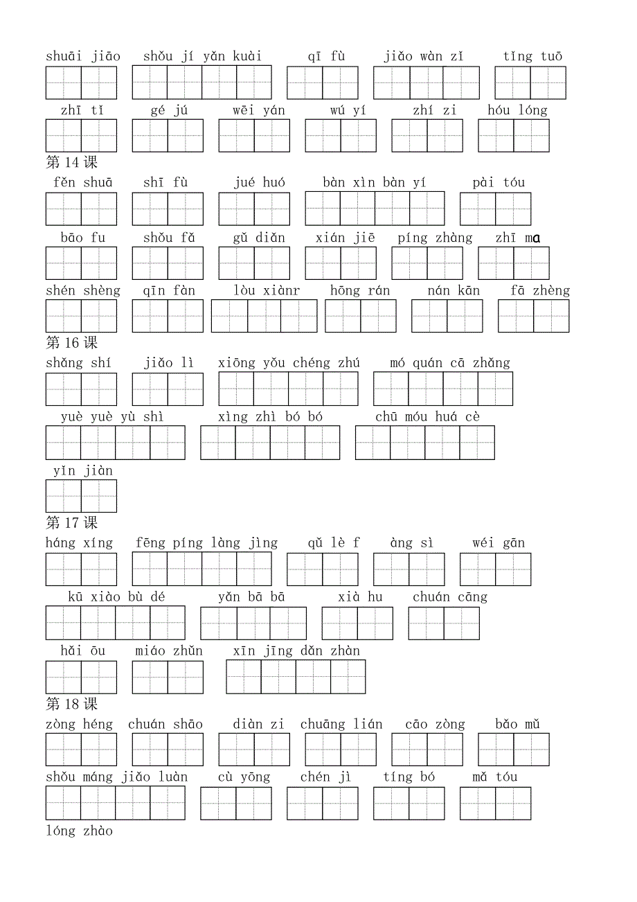 部编版语文五年级下册看拼音写词语(田字格)_第2页