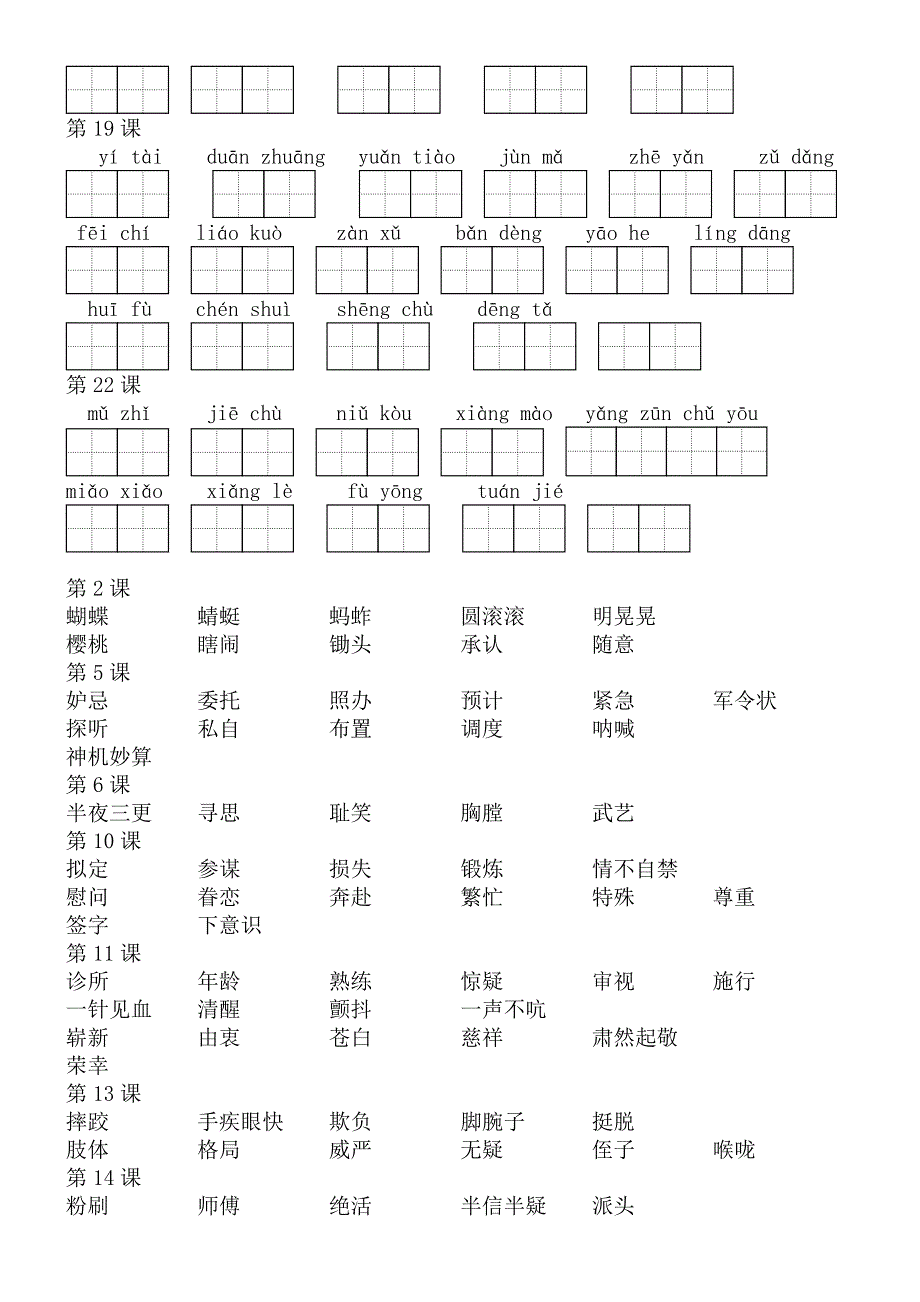 部编版语文五年级下册看拼音写词语(田字格)_第3页