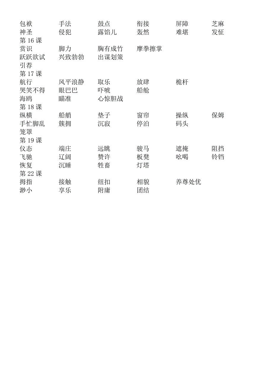 部编版语文五年级下册看拼音写词语(田字格)_第4页