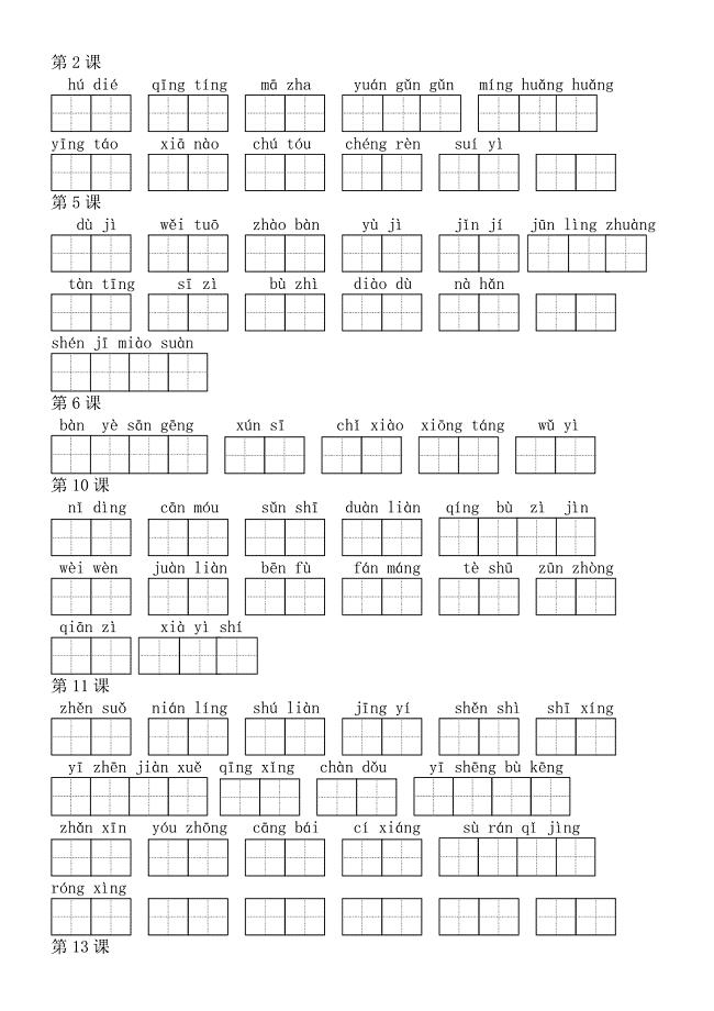 部编版语文五年级下册看拼音写词语(田字格)