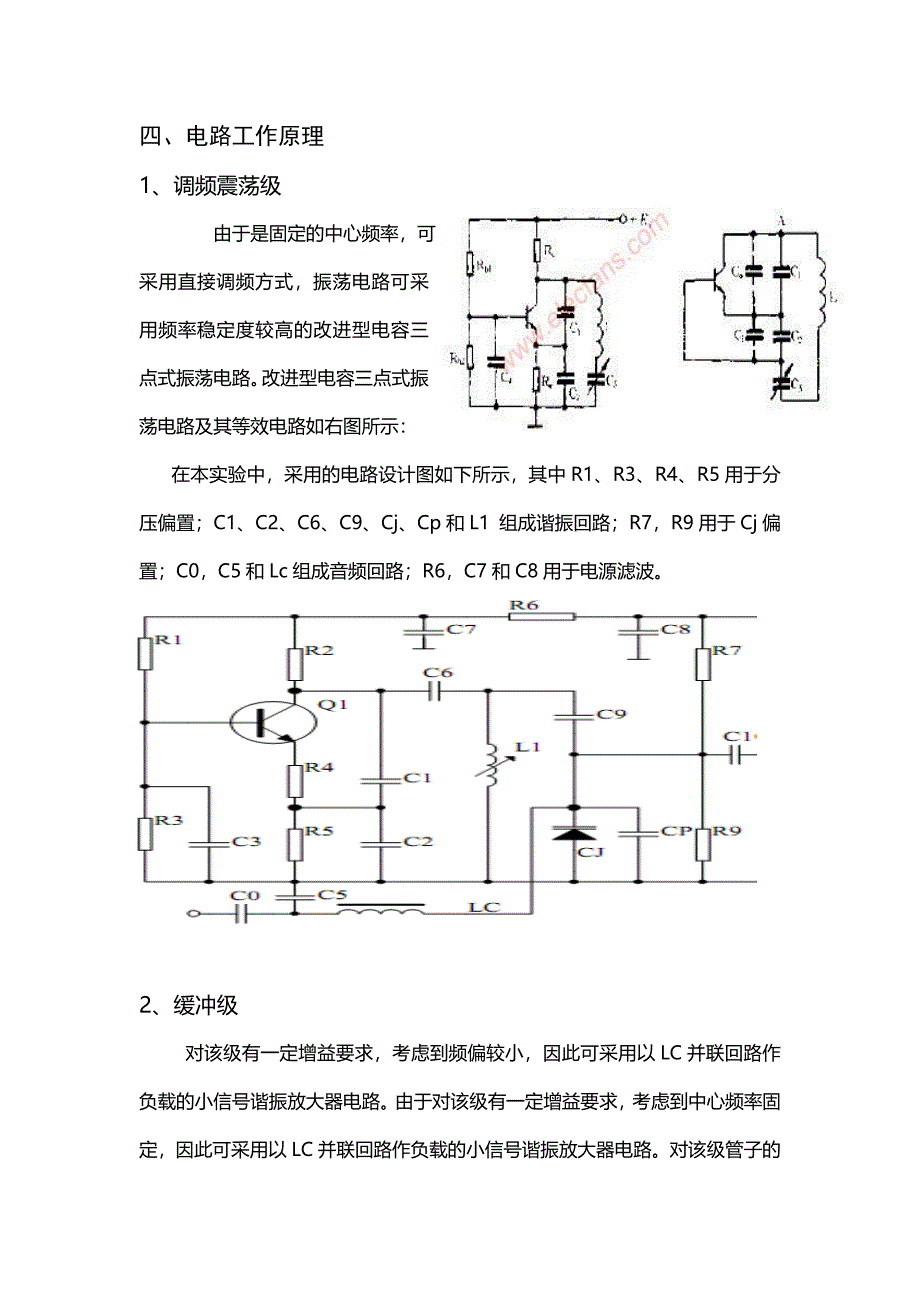 通信电子电路课程设计报告书小功率调频发射机设计_第3页