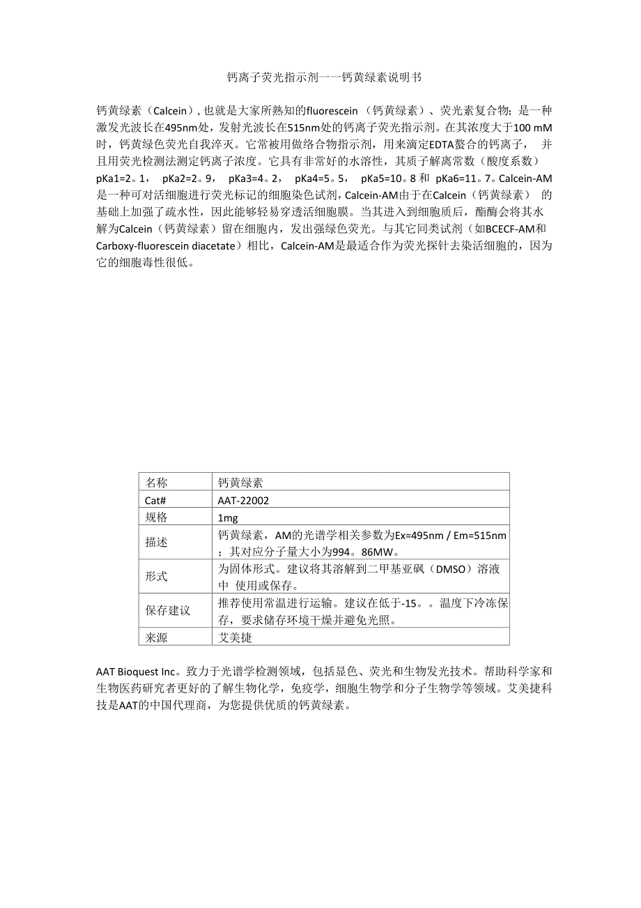 钙离子荧光指示剂_第1页