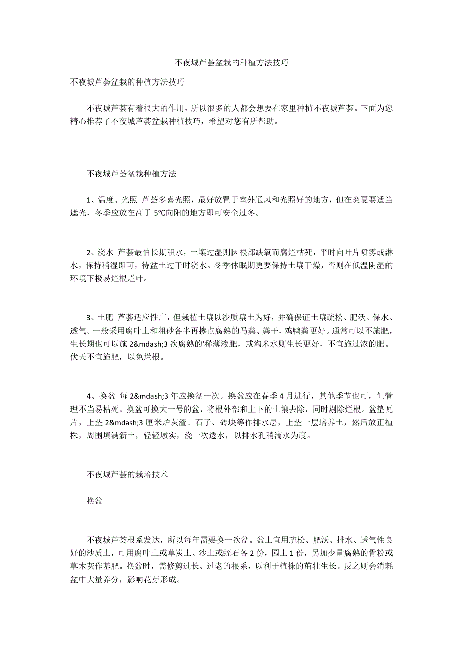 不夜城芦荟盆栽的种植方法技巧_第1页