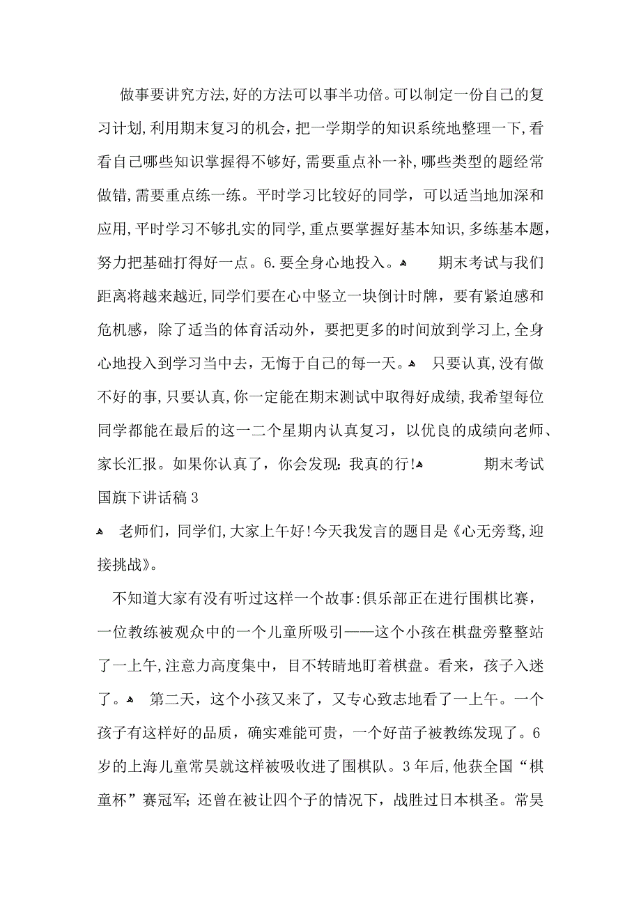 期末考试国旗下讲话稿_第4页