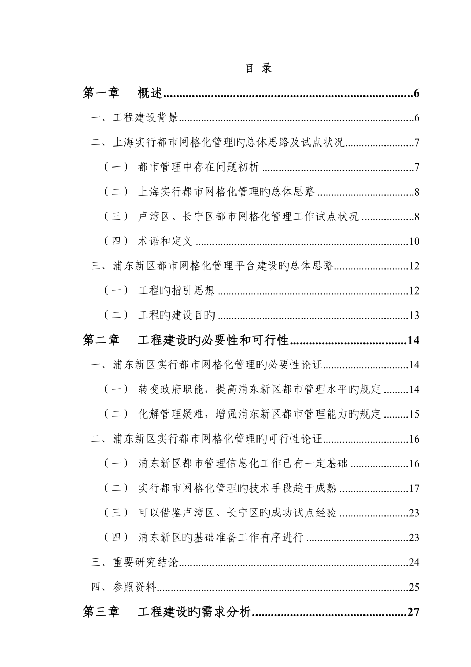 上海城市网格化管理信息系统关键工程可行性报告_第2页